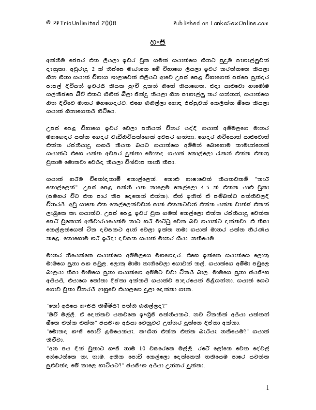 Sinhala Wal Katha Akka හංසි